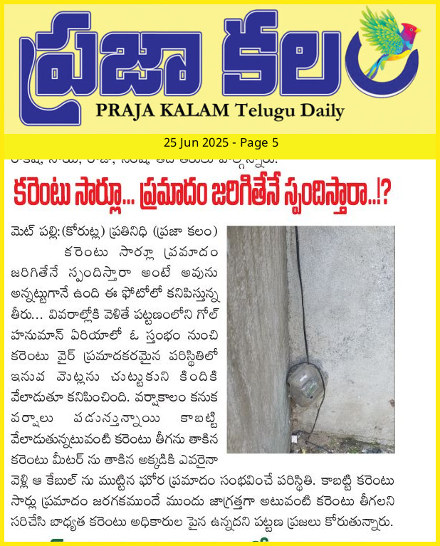 ప్రజాకలం వార్త కు స్పందన