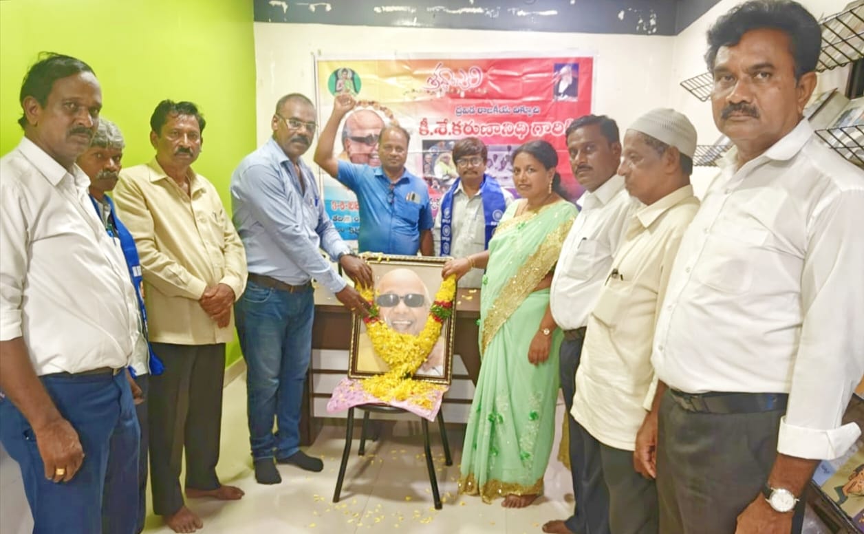 రాజకీయ దుందుభి కరుణానిధి వర్ధంతి