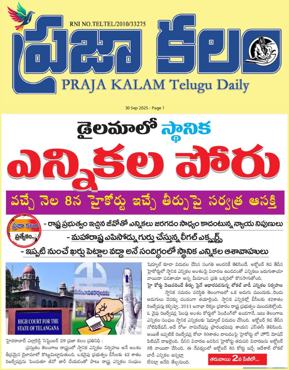 ప్రజా కలం చెప్పిందే నిజమైంది !